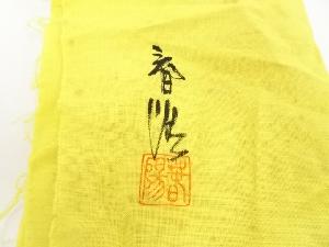 常滑焼 谷川春陽造 刷毛目茶碗（共箱） | 宗 sou::お茶道具・着物のお店